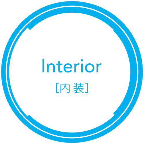 Interior 内装